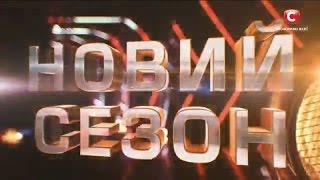 Х фактор 7 сезон 1 випуск дивіться з 27 серпня!
