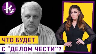 Убийство Шеремета: четыре года без ответов - #226 Влог Армины