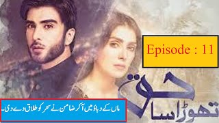 Thora Sa Haq Episode 10 Review | Episode 11 Promo and Teaser | ARY Digital