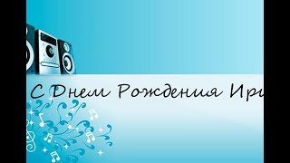 С Днем Рождения Ирина Аллегрова (САМЫЕ КЛАССНЫЕ КАРАОКЕ 80/90Х)!