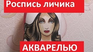Матрешка, Роспись личика акварелью, irishkalia