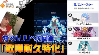【#コンパス】ウェルプレイドリーグを振り返るwith食パントースター①