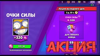 КУПИЛ ТОП АКЦИЮ НА КАРЛА | БРАВЛ СТАРС