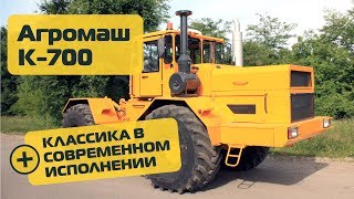 Капремонт трактора Кировец К700 НД5 базовый 300л.с. | Агромаш