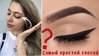 КАК РИСОВАТЬ СТРЕЛКИ + советы и лайфхаки для девушек