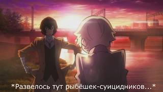 {Crack №17} Великий из бродячих уборщиков [Bungou Stray Dogs].