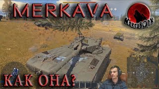 МЕРКАВА - КАК ОНА И КАК СОБРАТЬ? | WAR THUNDER