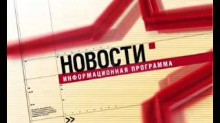 Футаж - заставка "Новости. Информационная программа"