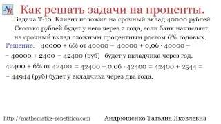 Задача Т10 на проценты.