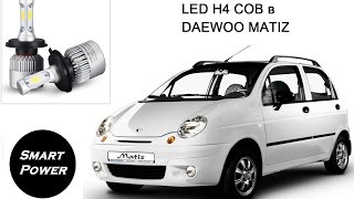 Авто LED лампы на Daewoo Matiz, обзор, установка, сравнение