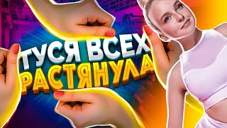 Туся. Гайд по растяжке. Тусим у Туси / Туся Землянухина / Отзывы на курсы