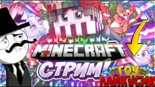 || ГРИФ - СТРИМ! || ЧИЛИМ НА StarCube || Розыгрыш на 10 к... Discord! ||