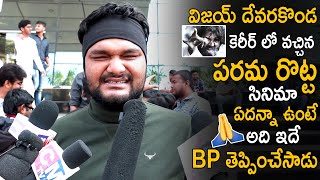 See How This Guy Shows His Frustation On World Famous Lover Movie | Public Talk | Cinema Culture