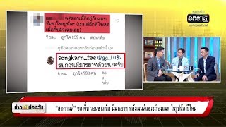 “สงกรานต์” เดือดครั้งแรก!! หลังถูกแขวะใต้รูปอวยพรวันเกิด “ปีใหม่” | ประเด็นร้อน | one บันเทิง