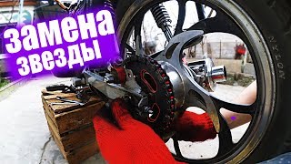 Мопед Альфа Звёзды | Тюнинг Мопеда Альфа | Замена Звёзд На Мопеде