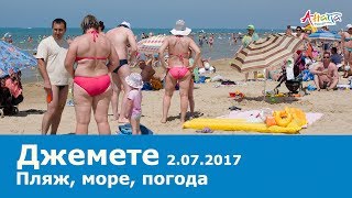 Анапа. Джемете. Пляж 2.07.2017 погода море МУСОР ВОЗЛЕ БЕРЕГА экология