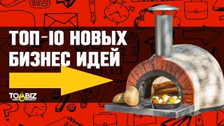 ТОП-10 новых бизнес идей на 2019 год для мужчин
