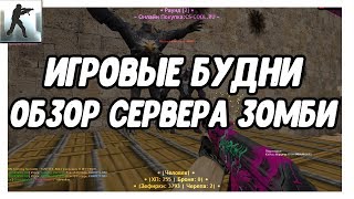 • Игровые Будни | CSDM | Free Coupon | Денежные Зомби •