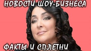Лолита засветила трусы на премии «Золотой граммофон 2016». Новости шоу-бизнеса.