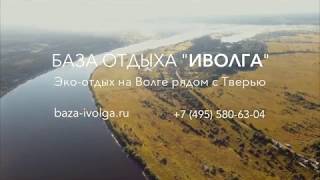 база отдыха Иволга в Тверской области вид с высоты птичьего полета