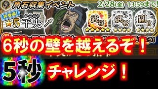 #575【ﾅﾅﾌﾗ】角石収集イベント！6秒の壁を越えるぞ！5秒チャレンジ！【ｷﾝｸﾞﾀﾞﾑｾﾌﾞﾝﾌﾗｯｸﾞｽ】