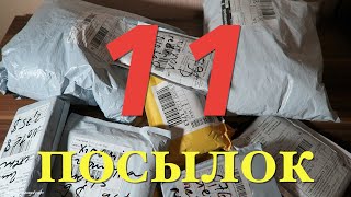 Распаковка 11 посылок с Китая! Куча Интересных Товаров с Алиэкспресс! №2
