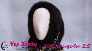 КАПОР ИЗ НОРКИ 6873Э