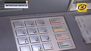 Жителю Новополоцка, снявшему с карточки почти 2 млрд рублей, грозит до 10 лет тюрьмы