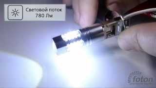 Светодиодная автолампа H3, 20W