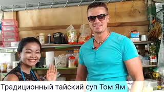 Готовим Том Ям
