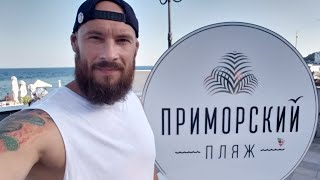 Отдых в Крыму 2019. Ялта. Заполненный Приморский пляж. Прогулка по приморскому парку.