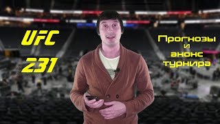 UFC 231