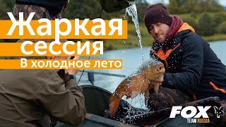 Ловля карпа  летом в холодную погоду. Карпфишинг на платном водоеме.