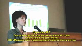 Дарьина М.Г. Мониторинг внутрибольничных инфекций