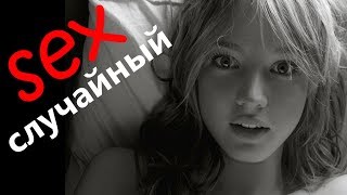 СЛУЧАЙНЫЙ СЕКС НА ВПИСКЕ СО ЗНАКОМОЙ