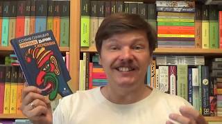София Синицкая. Мироныч, дырник и жеможаха
