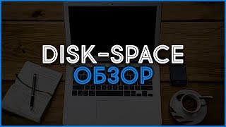 Файлообменник Disk-Space с оплатой за скачивания файлов