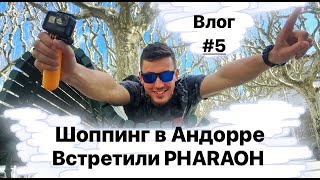 Андорра 2019. Парк развлечений Натурландия , Тоботронк . Фараон в ТЦ. Розыгрыш .