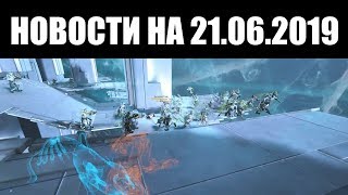 Warframe | Новости ? | ПОЛЧИЩЕ Вуконгов, ПРИОСТАНОВКА стримов и результаты КОНКУРСА ?