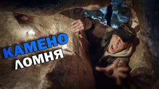 КаменоЛомня - GhostBuster | Охотник за привидениями