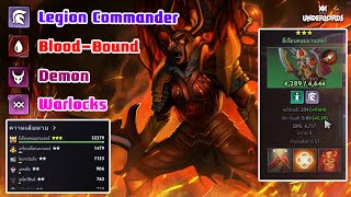 Champion + Blood-Bound, Demon [Dota Underlords ไทย/TH] Legion Commander ปีศาจยักษ์ใหญ่ ไอเทมกาก ❗️