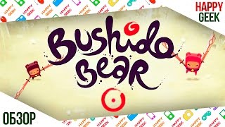 Bushido Bear (путь воина-медведя на Андроид)