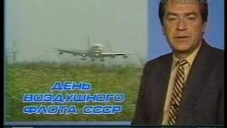 День воздушного флота СССР 1988