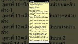 #รวมสูตรหวยยี่กี่ แม่นๆ