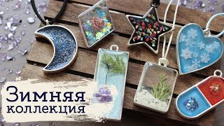 Зимняя коллекция | Masherisha