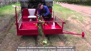 Лесопосадочная машина. Устройство для посадки саженцев.