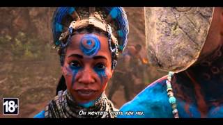 Far Cry Primal – возвращение в каменный век (русские субтитры)