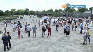 В Старом Осколе официально открыли набережную
