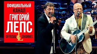 Григорий Лепс и Александр Розенбаум - Гоп-стоп (live)
