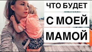 СПИСОК ДЕЛ ДО ПЕРЕЕЗДА В МОСКВУ // Почему мама решила ехать с нами